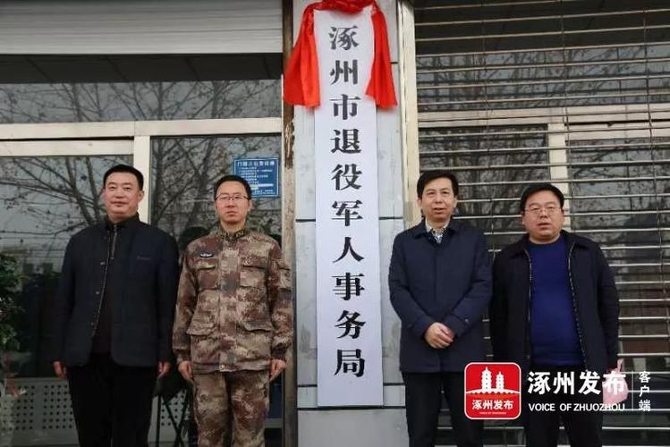 涿州市委政府多个部门挂牌