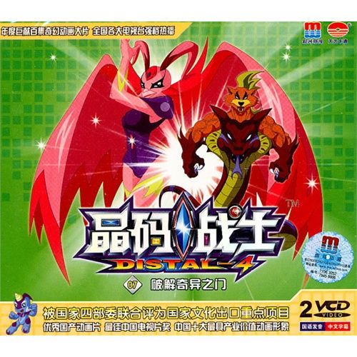 晶码战士07:破解奇异之门(2vcd)