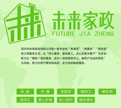 深圳市未来家政有限公司-百姓网