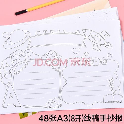 天颛a4小学生手抄报模板半成品绘图板报模版小报套装a3创意一二年级