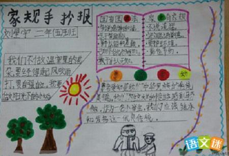 "下面分享一些关于家风家训的手抄报设计内容,希望对大家有所帮助!