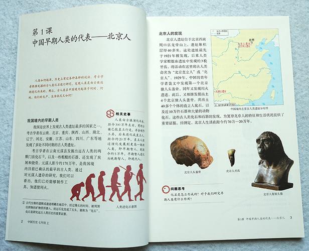 初中7/七年级上册历史书人教版教材课本教科书 初一上册中国历史人民