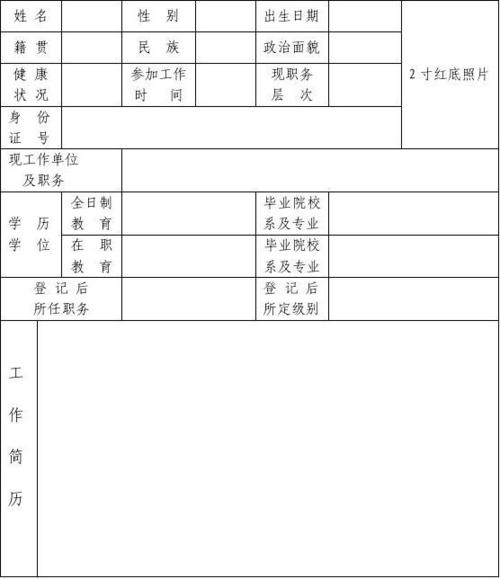 参照公务员法管理机关(单位)工作人员登记表