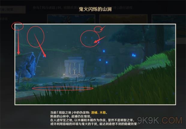 原神风行迷踪无妄坡点位攻略