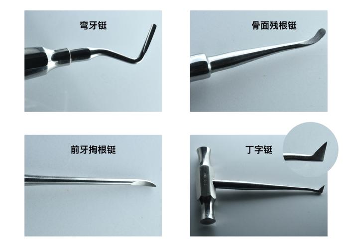 口腔科常用拔牙器械