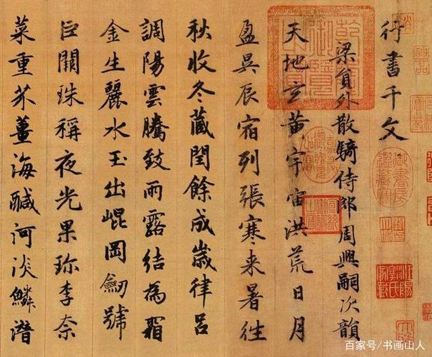 赵子昂行书《千字文》