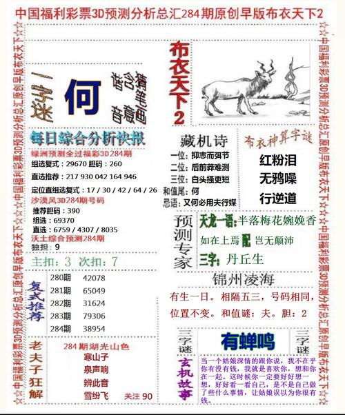 福彩3d早版布衣2
