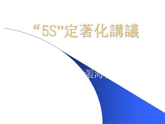 5s(1)ppt
