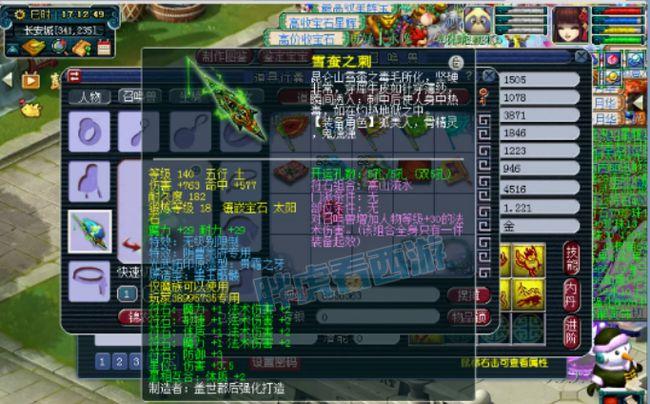梦幻西游新出920不磨无级别鞭子王谢18段武器对外出售
