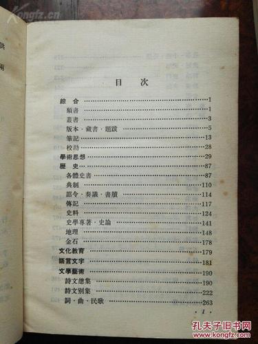 古籍目录 1949.10-1976.12——本目录是一个资料性书目.