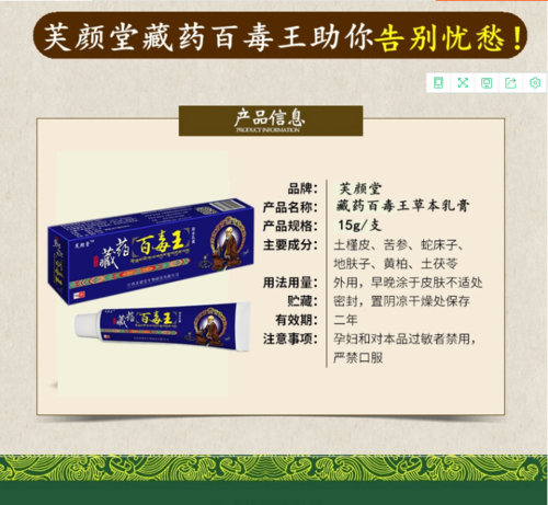 热卖正品芙颜堂百毒王草本乳膏大腿内侧痒外用特效软膏成人抑菌止痒膏