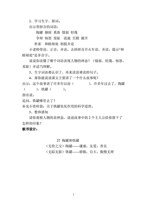 27陶罐和铁罐教案.doc 5页