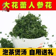 人参花散装