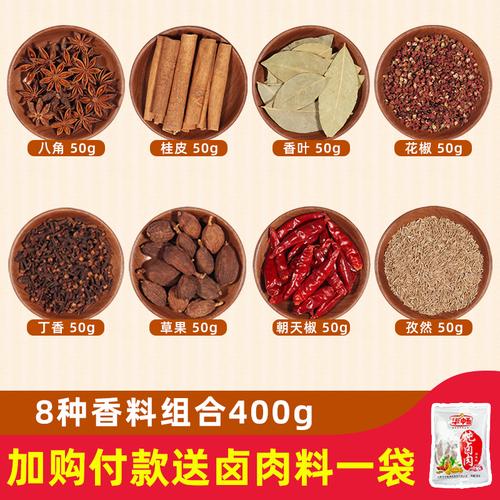 大料香料调料大全散装十三香