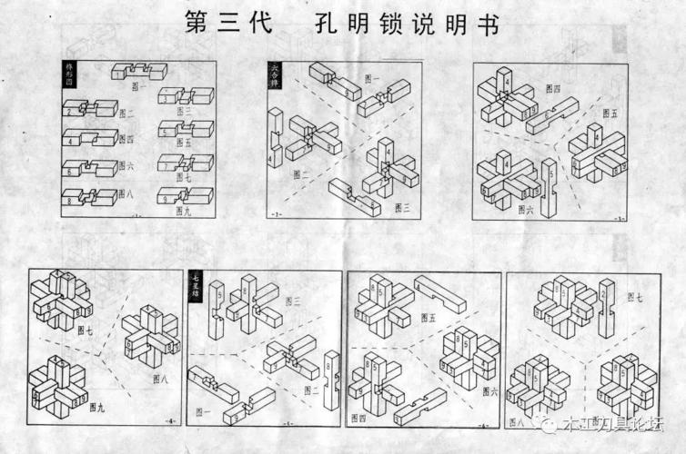 经典九柱《第三孔明锁》拼法图解