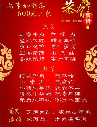 春节菜单图片