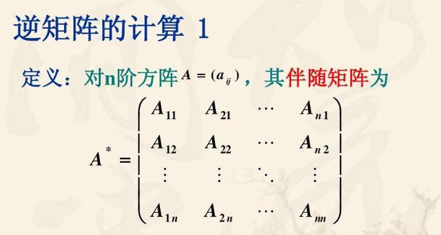 伴随矩阵公式