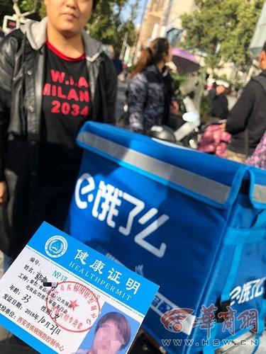 女子应聘外卖骑车不体检就有健康证 西安饿了么:直招点是黑中介