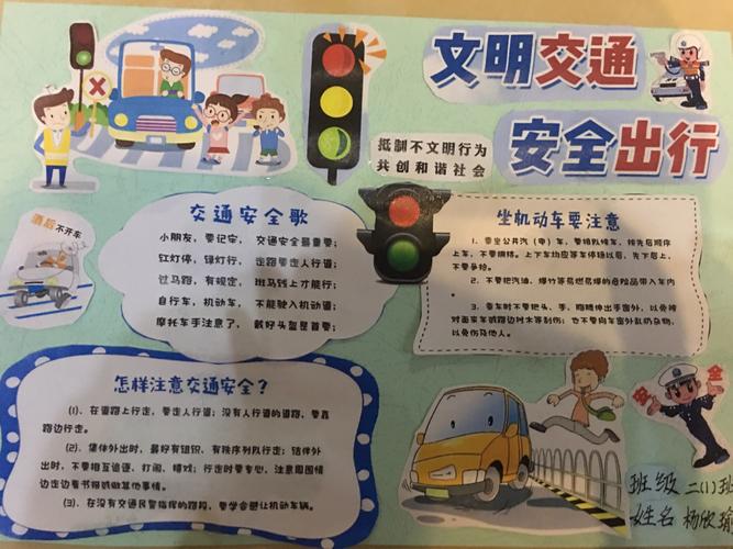 《交通安全主题》班会与剪贴画——隆山实验小学二(1)班