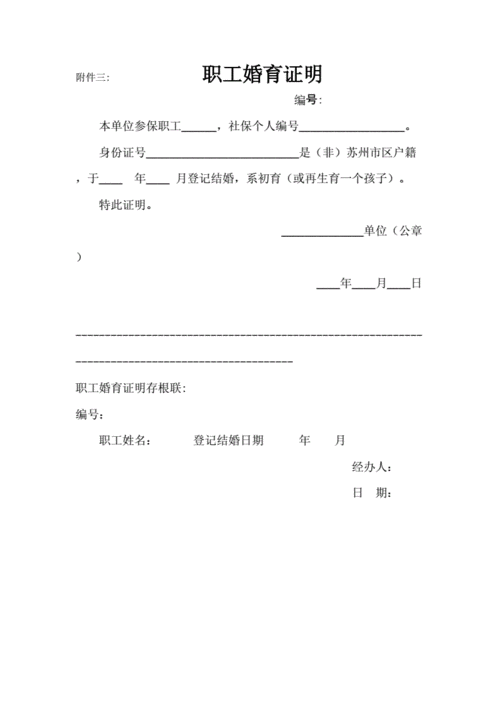 职工婚育证明苏州.docx 2页