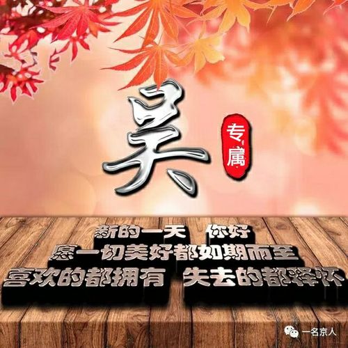 吴姓微信头像壁纸