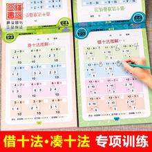 小学一年级数学凑十法平十法破十法借十法专项练习题卡电子版pdf