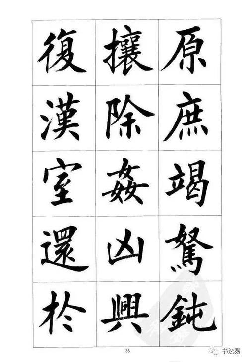 这楷书《出师表》,真俊!