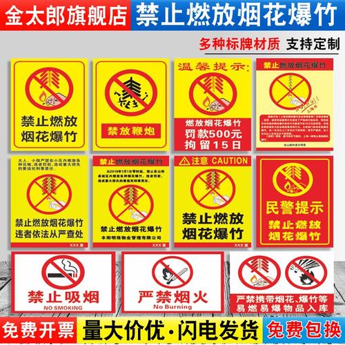 禁止燃放烟花爆竹警示标志提示牌城区小区学校幼儿园燃放鞭炮严禁烟火