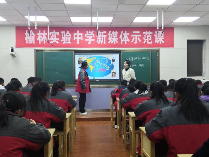 "不忘初心,砥砺前行"—榆林实验中学新媒体示范课观摩活动圆满结束