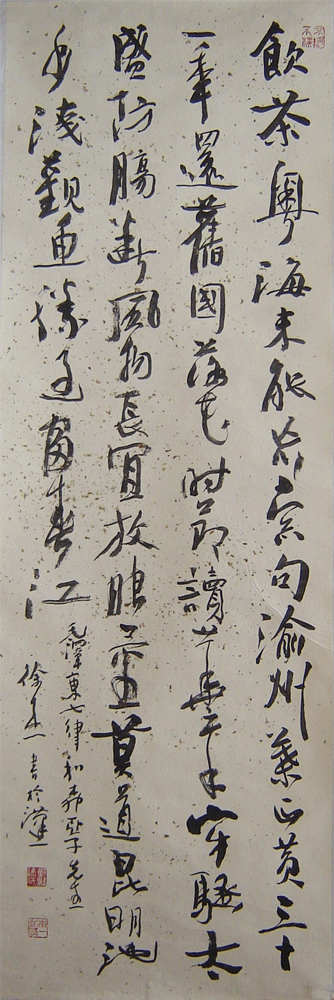 作品欣赏(书法):自幼受其曾祖徐庚福指导,初从李北海得笔法,继而上溯