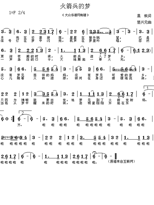 火箭兵之梦_简谱_搜谱网