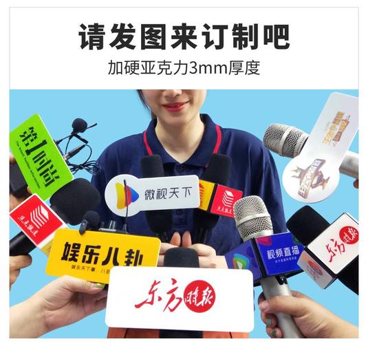 品质保证话筒台标logo牌定制麦克风套小蜜蜂新闻采访麦标广告牌贴定制