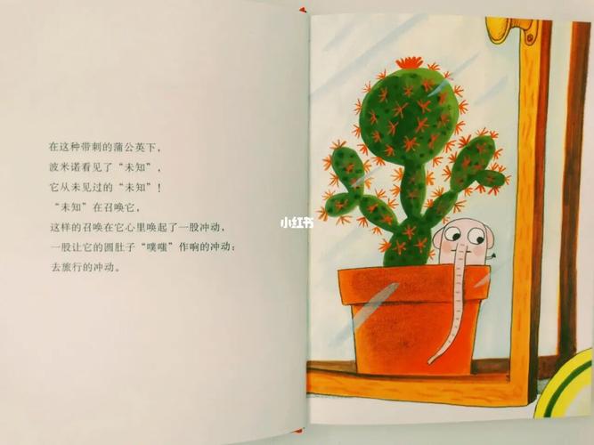 绘本推荐:《花园小象波米诺》,实拍图