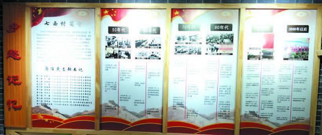 村史馆位于七西村农资市场三楼,面积60平方米,分为前言,乡愁记忆