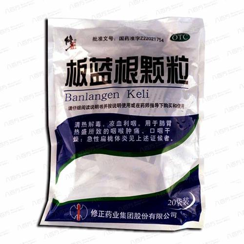 修正(板蓝根颗粒)修正 国药准字z22021754[价格,多少钱,功效与作用