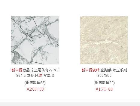 新中源瓷砖好不好?2015新中源瓷砖价格