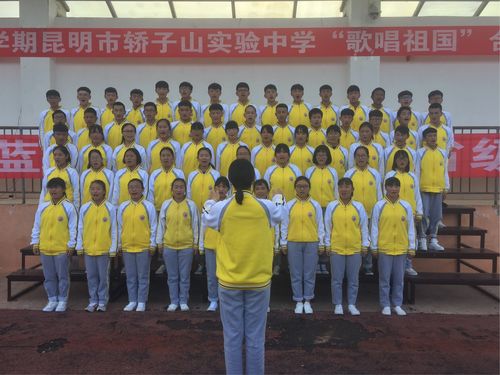 昆明市轿子山实验中学"歌唱祖国"合唱比赛