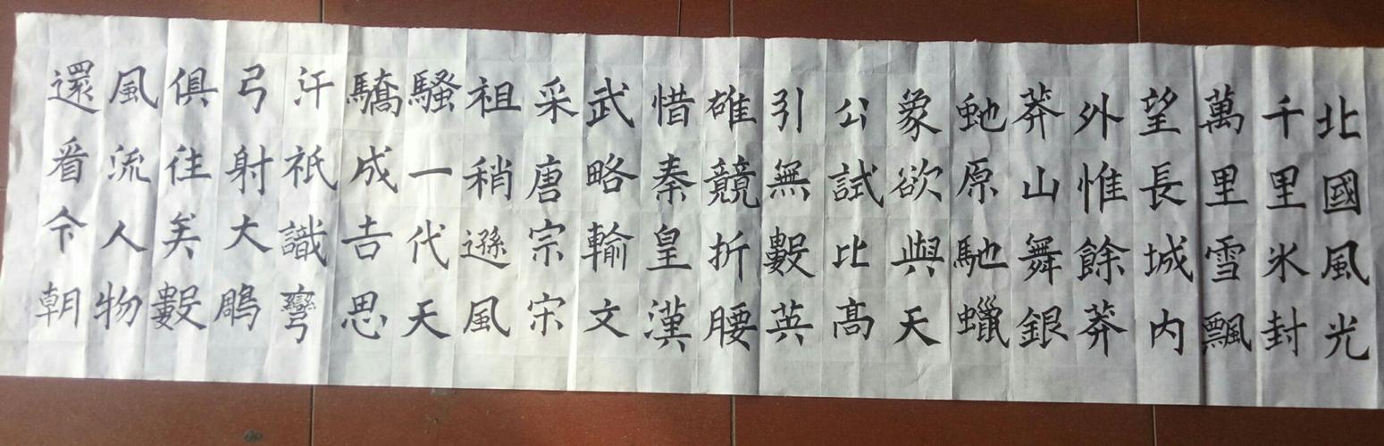 九年级学生刘德健楷书《沁园春.雪》