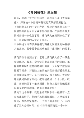 《青铜葵花》读后感_6.docx