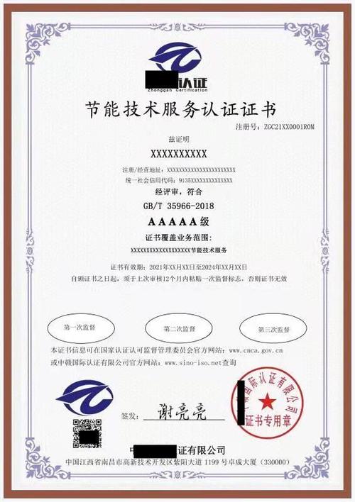 节能技术服务认证证书企业需要办理