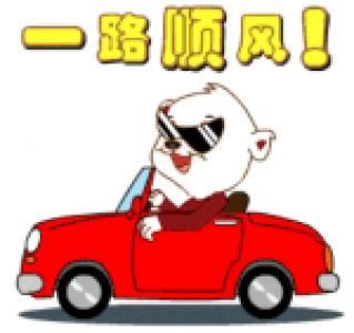 微信头像一路顺风