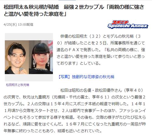 松田翔太秋元梢结婚 最强2世cp