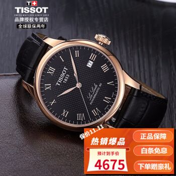 天梭(tissot)瑞士手表男士全自动机械表男表经典天梭力洛克系列商务
