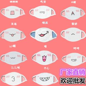 【批发】颜文字口罩炸鸡块君东京食尸鬼可爱表情纯棉防尘口罩