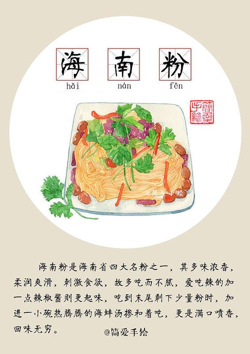 【纸上的美食】到海南看海,吃特色的美食