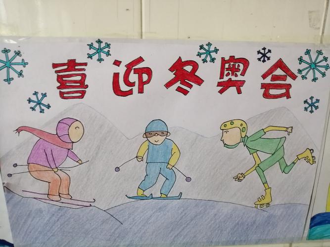 相约冬奥会 冰雪进校园——新城铺学校开展"冰雪运动进校园"活动