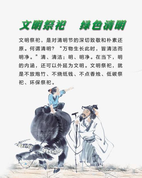 关键词 : 清明节,文案排版,素材,文明祭祀,祭祀文案