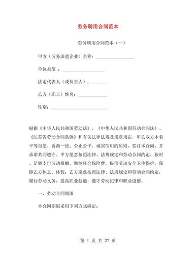 劳务聘用合同范本.doc