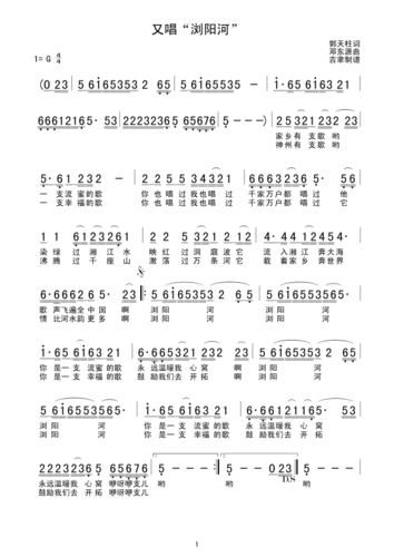 又唱"浏阳河"简谱