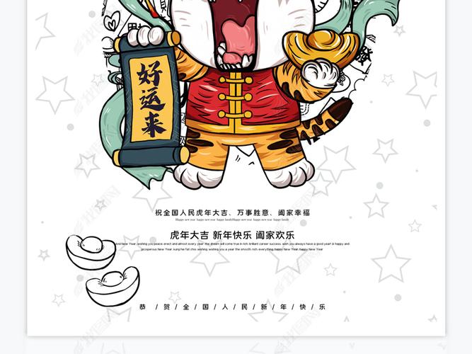 2022年虎年新年春节创意海报下载